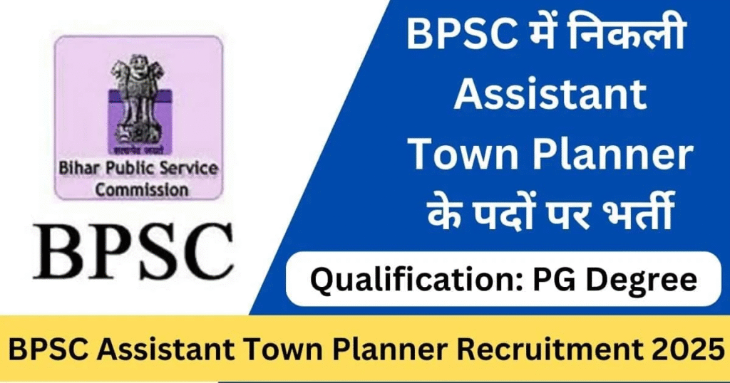 BPSC Assistant Town Planner (ATP)