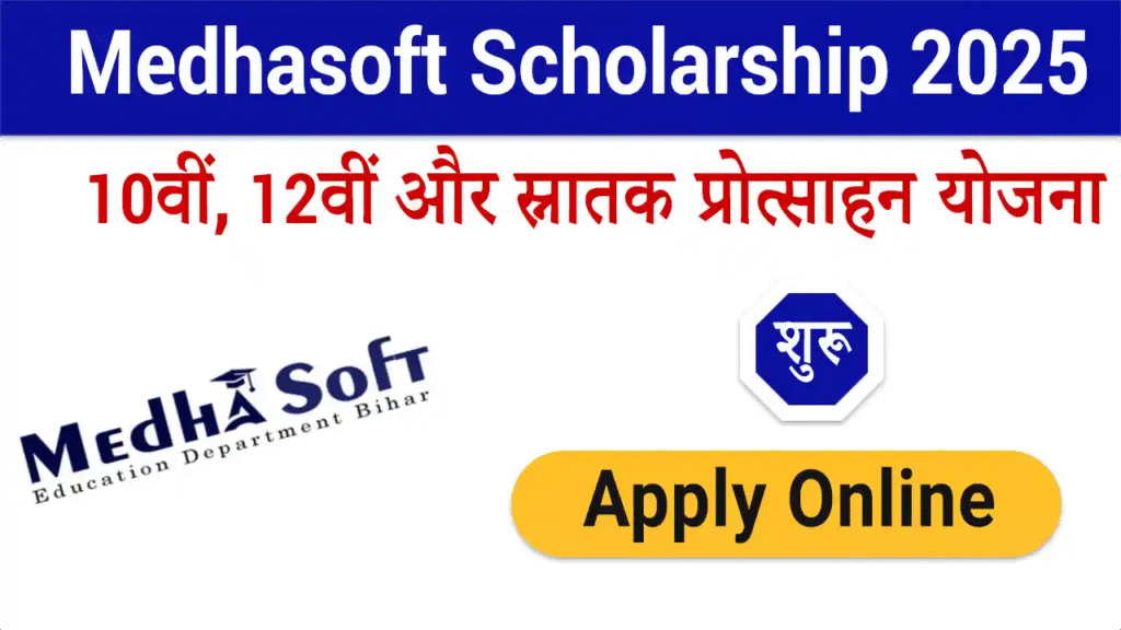 Medhasoft Scholarship Bihar 2025