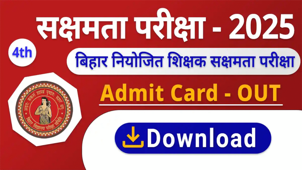 BSEB Sakshamta Pariksha CTT 4th Admit Card